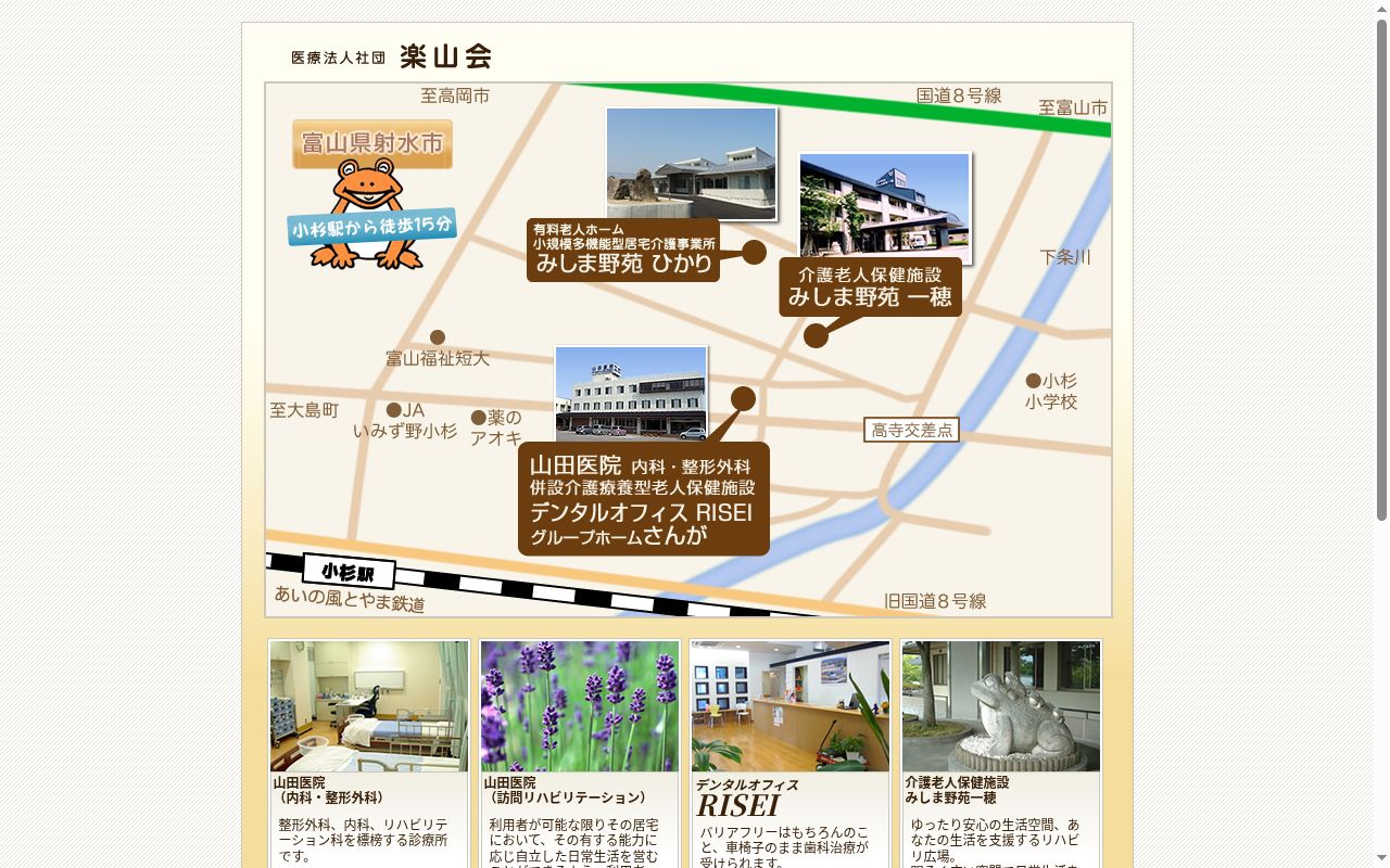 山田医院併設介護療養型老人保健施設の公式サイトのスクリーンショット