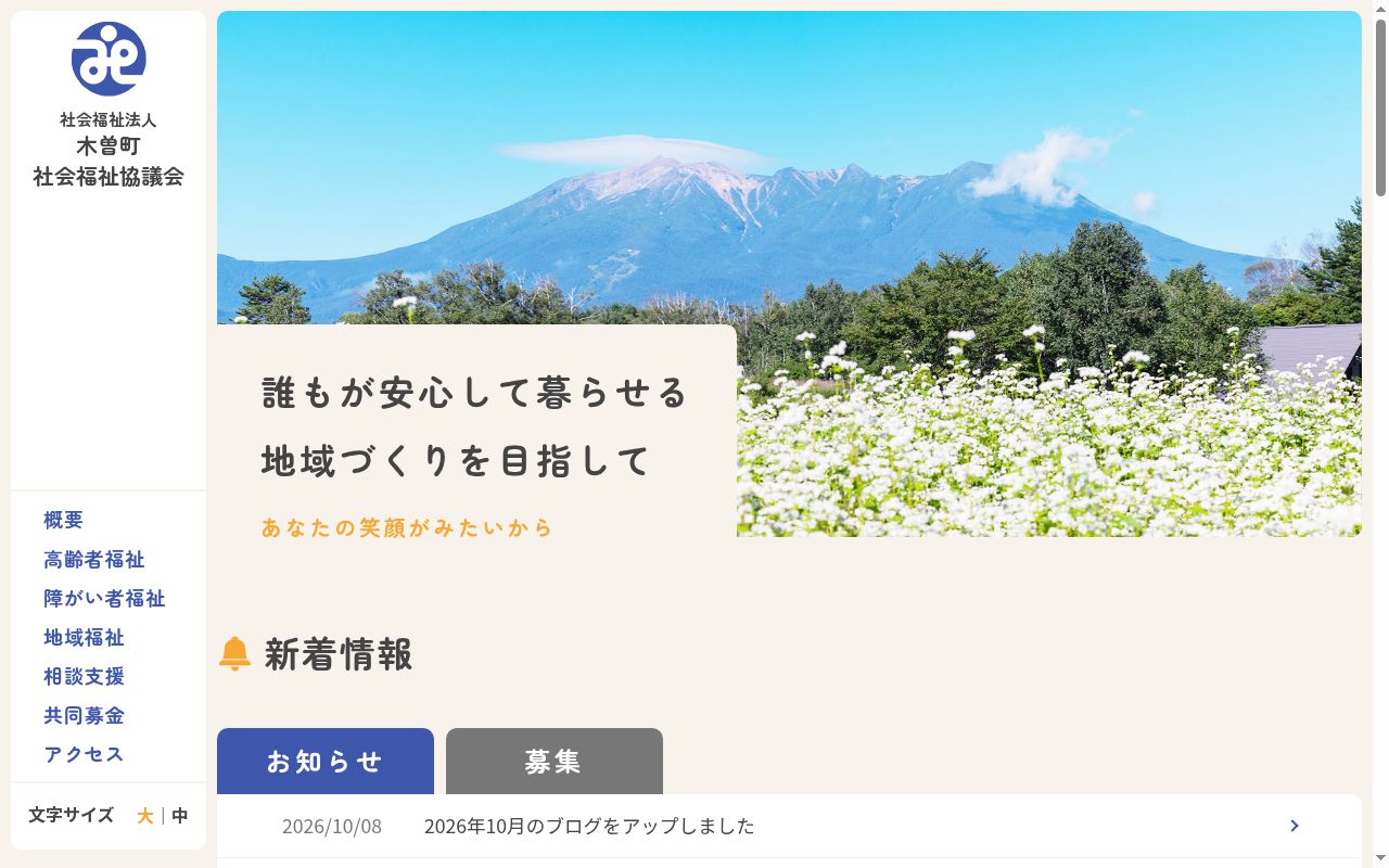 木曽町ホームヘルパーステーションの公式サイトのスクリーンショット