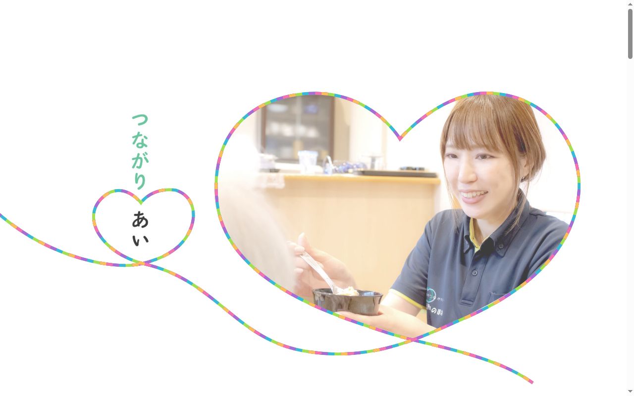 ふくし生協ヘルパーステーションこくぶの杜の公式サイトのスクリーンショット