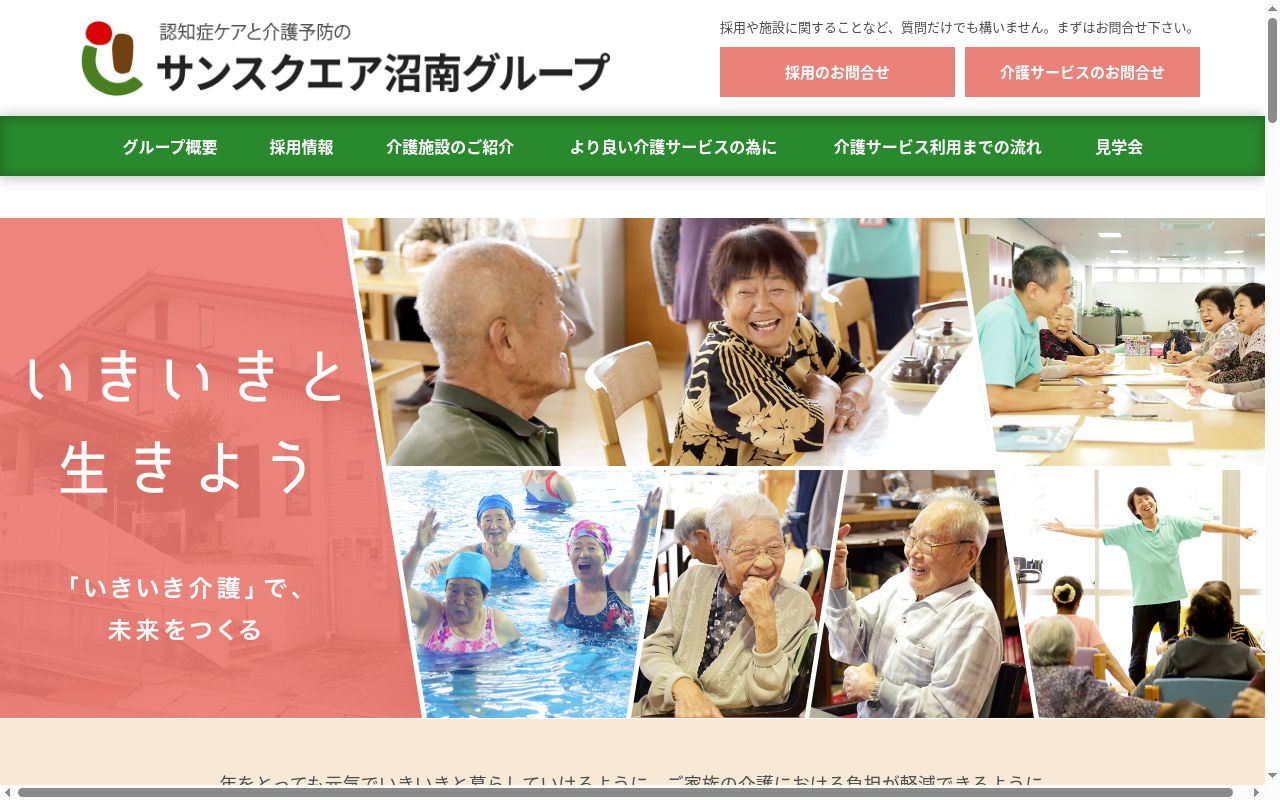 サンスクエア沼南 居宅介護支援事業所の公式サイトのスクリーンショット