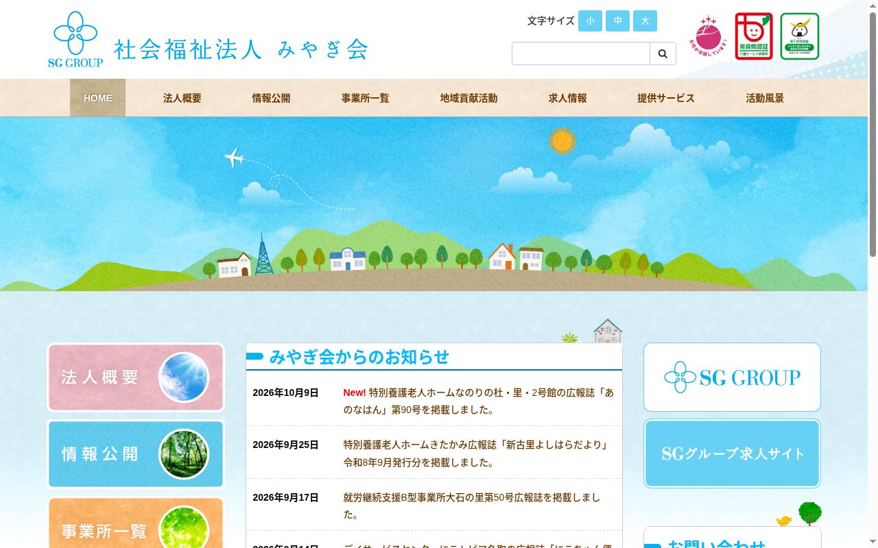 地域密着型通所介護きずなの公式サイトのスクリーンショット