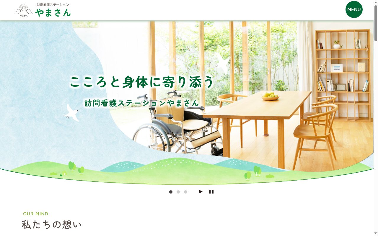 訪問看護ステーションやまさんの公式サイトのスクリーンショット