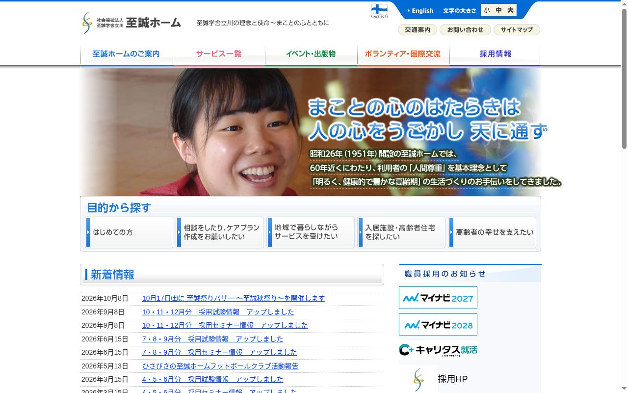 至誠ホームオンニの公式サイトのスクリーンショット