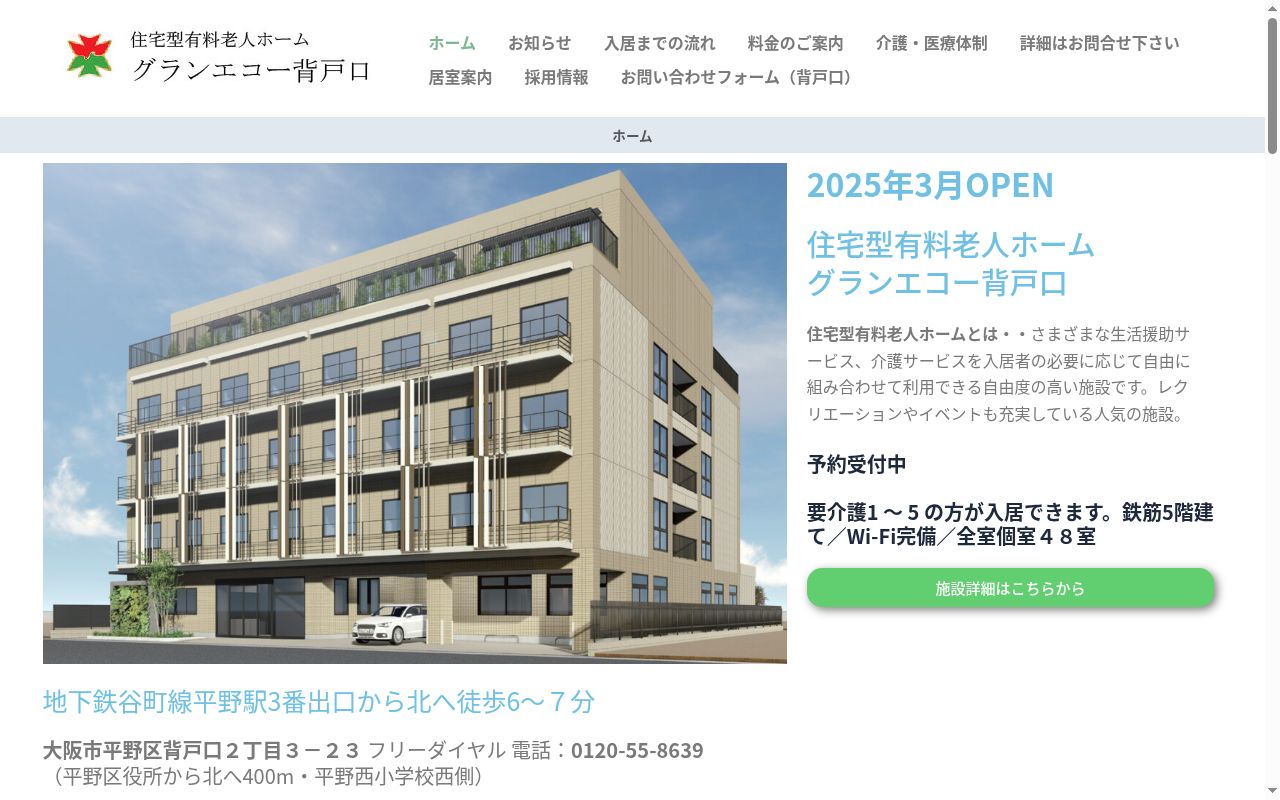 デイサービスセンター グランエコー背戸口の公式サイトのスクリーンショット