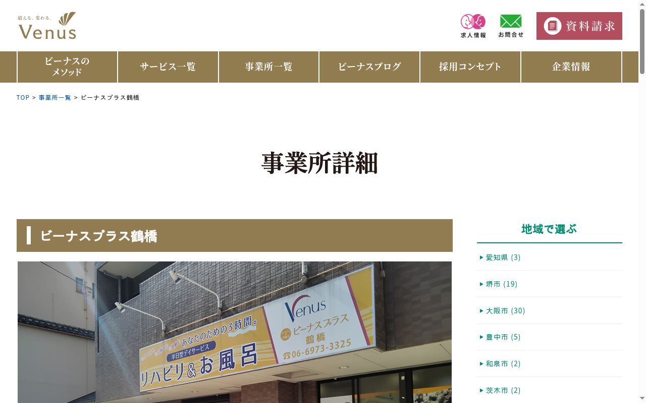 ビーナスプラス鶴橋の公式サイトのスクリーンショット