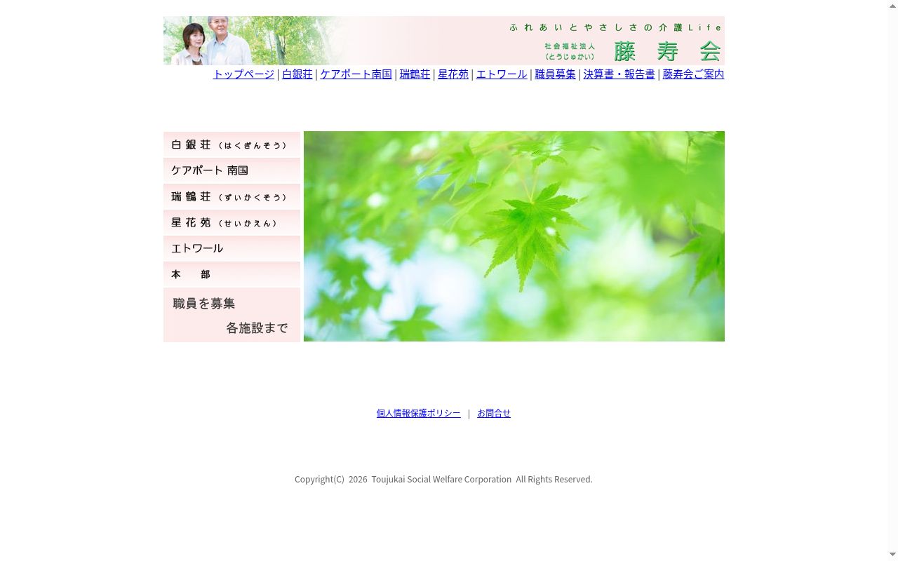 短期入所生活介護事業所 白銀荘の公式サイトのスクリーンショット