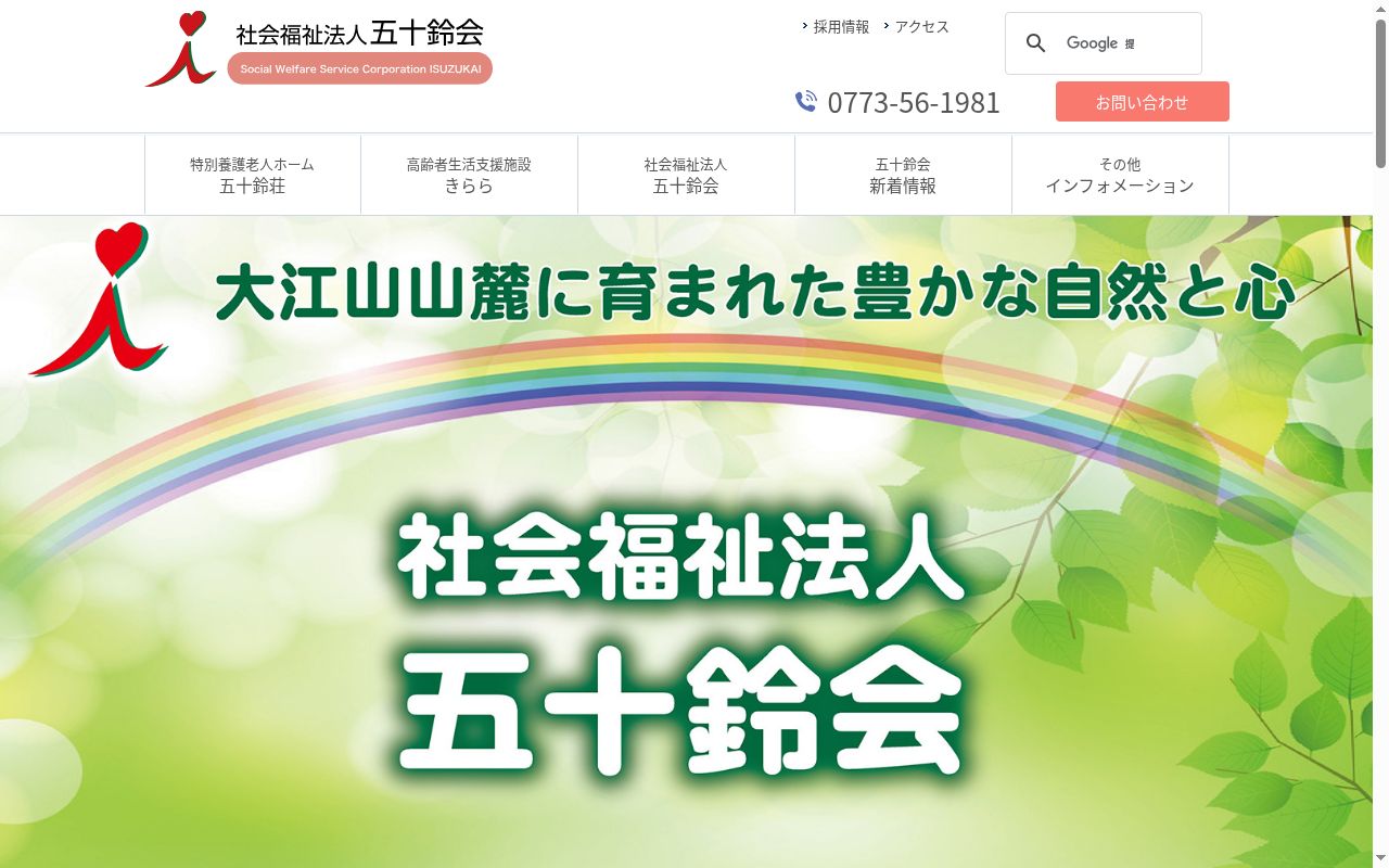 グループホーム風花の公式サイトのスクリーンショット