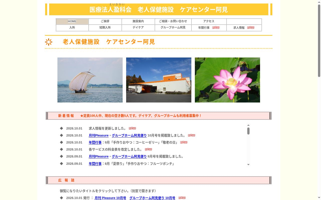 老人保健施設ケアセンター阿見の公式サイトのスクリーンショット