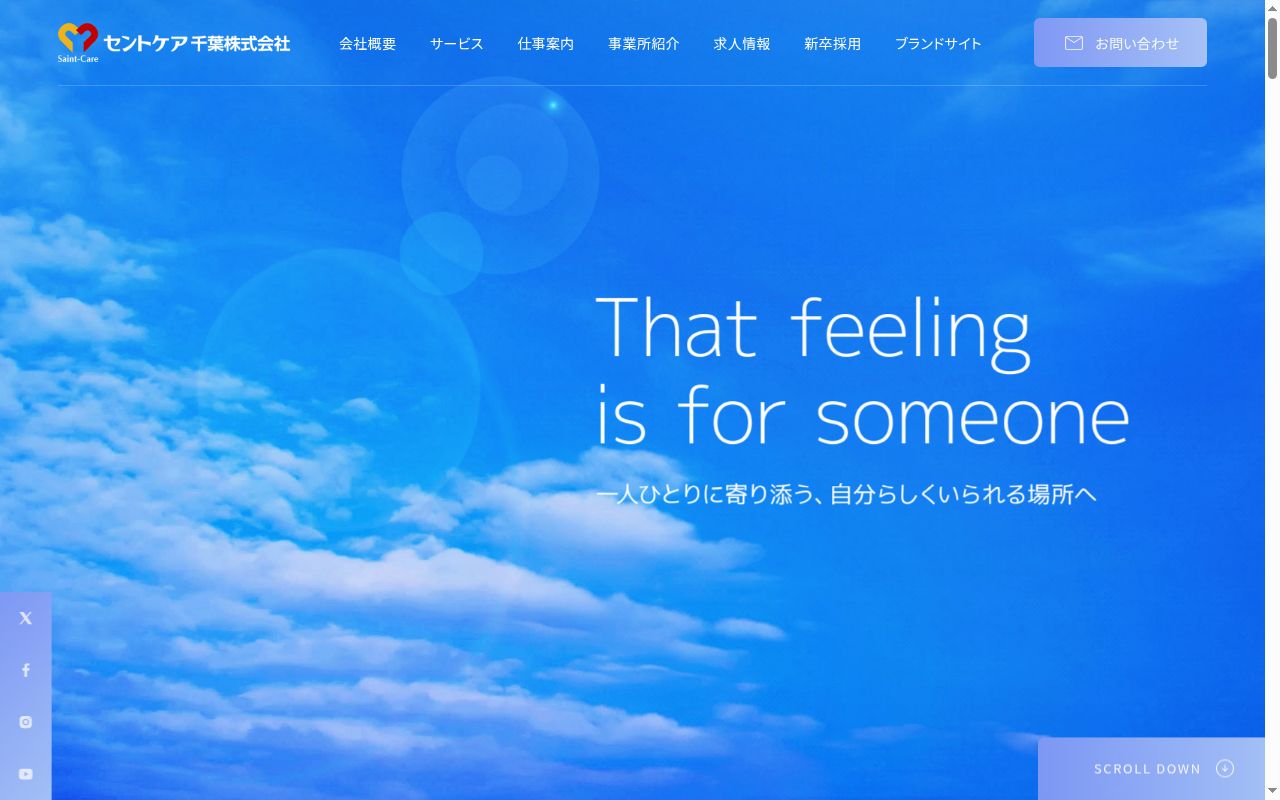 セントケア看護小規模袖ヶ浦の公式サイトのスクリーンショット