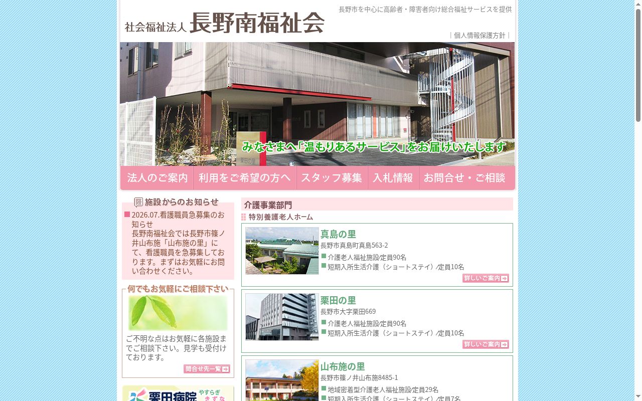 真島の里の公式サイトのスクリーンショット