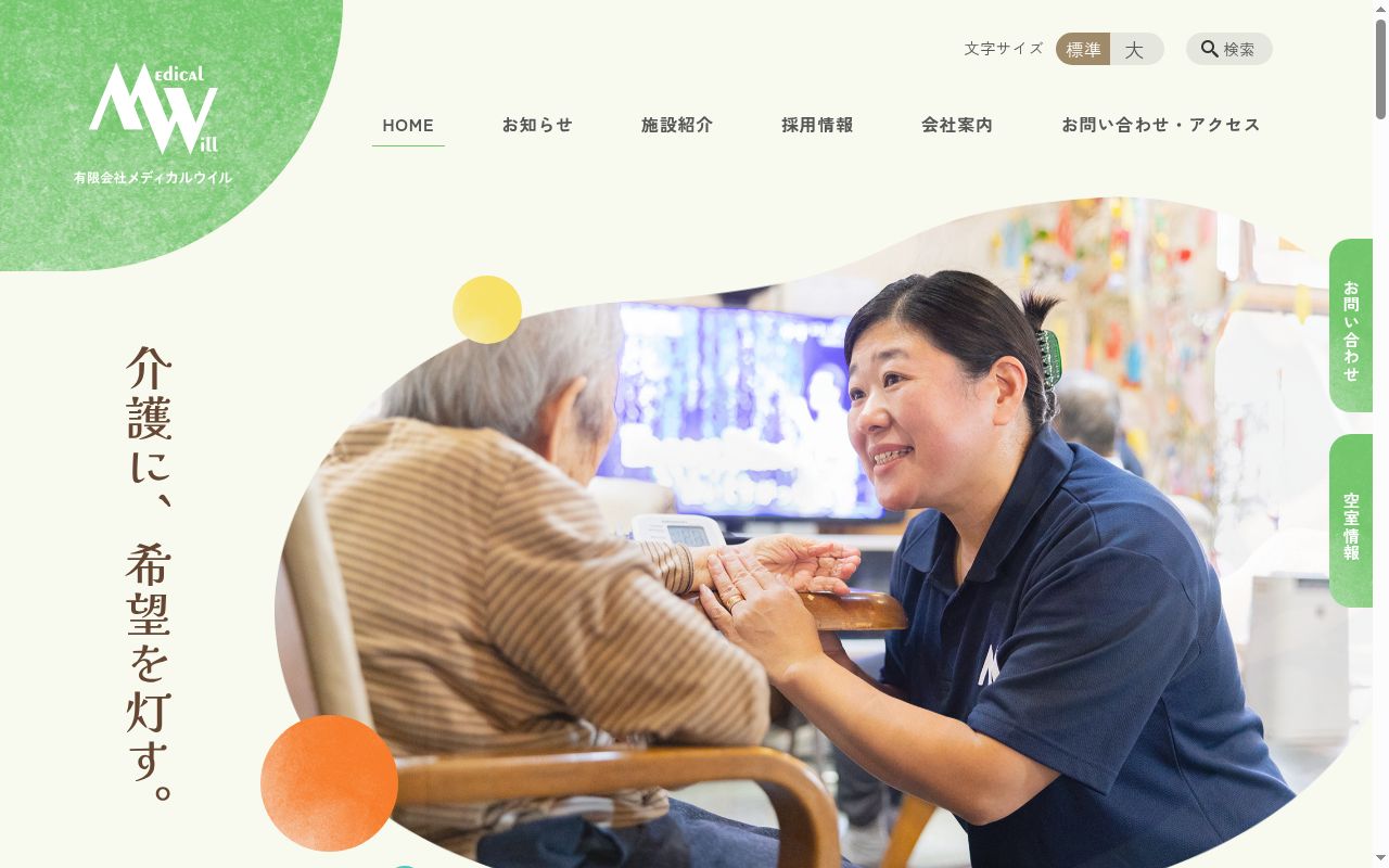 デイサービス我が家の公式サイトのスクリーンショット