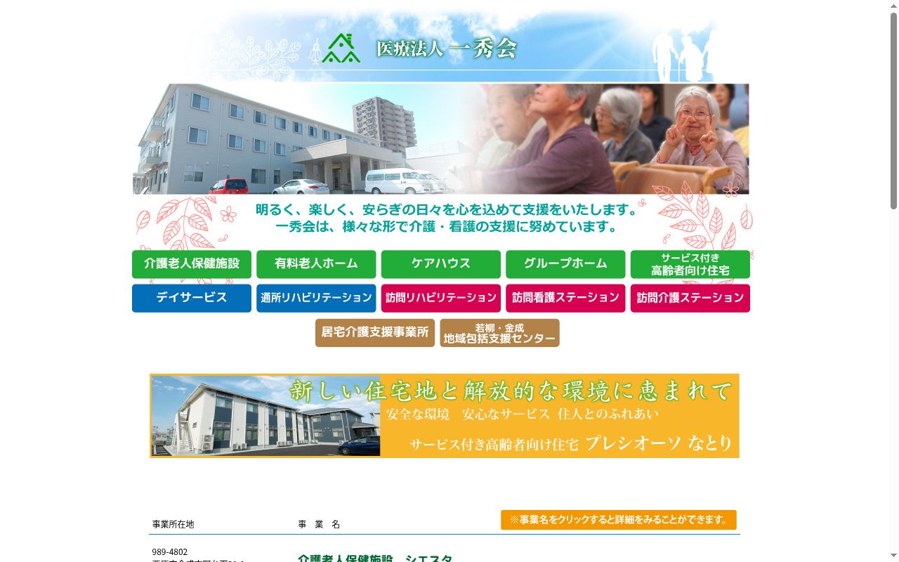 認知症高齢者グループホームコンフィアンサの公式サイトのスクリーンショット