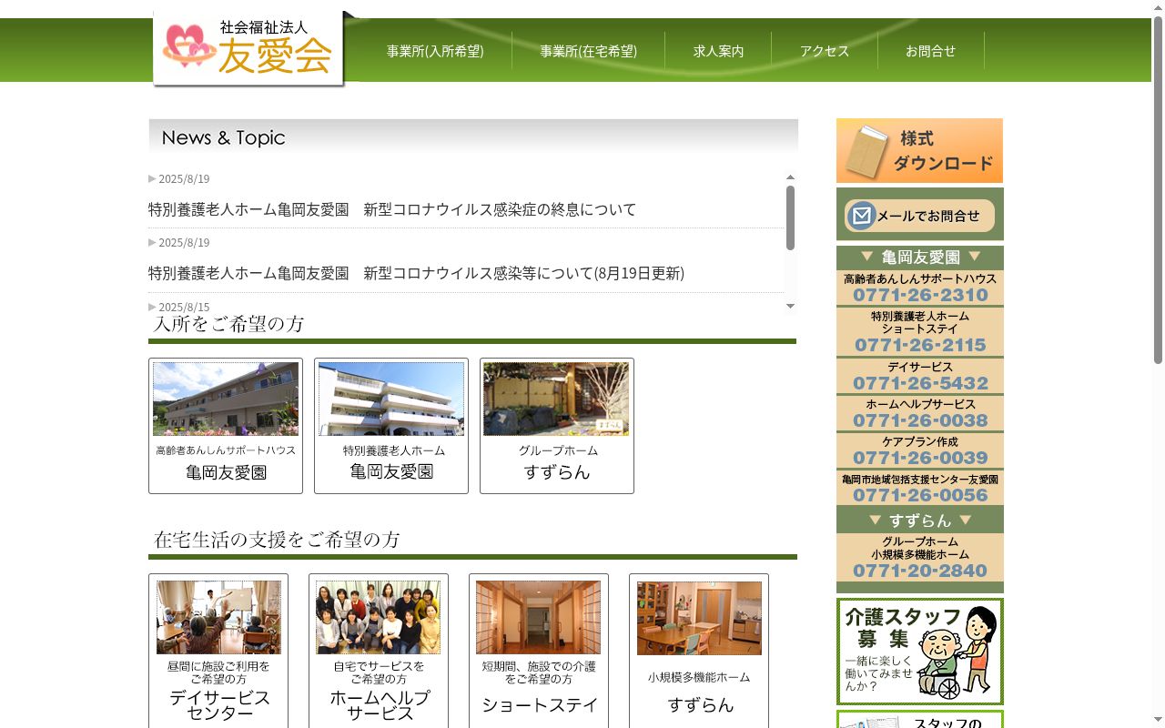 すずらんの公式サイトのスクリーンショット