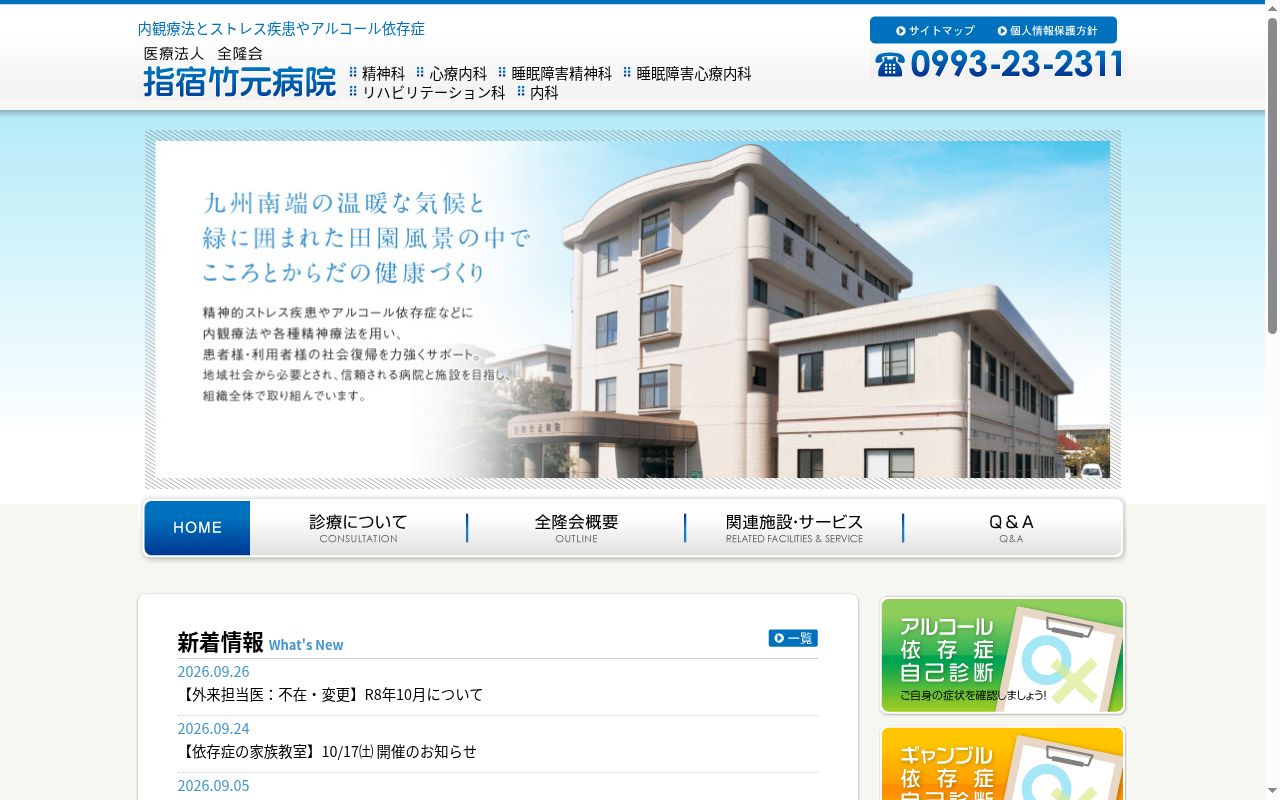 指宿みどり館の公式サイトのスクリーンショット
