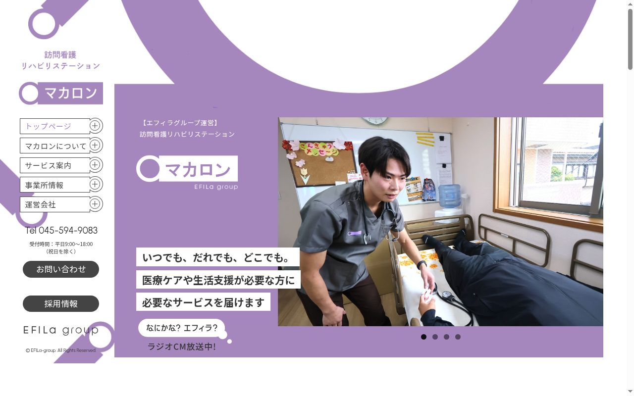 マカロン訪問看護リハビリステーション 愛川の公式サイトのスクリーンショット