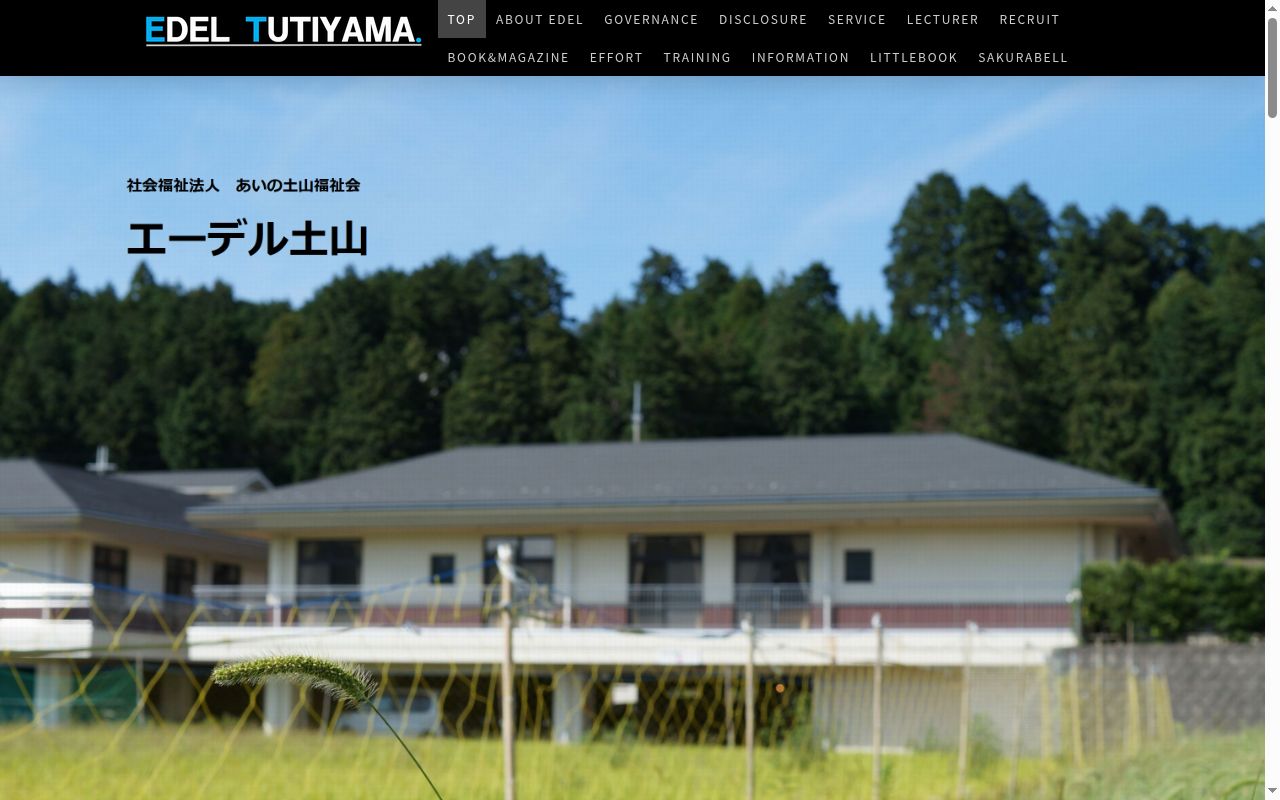地域密着型特別養護老人ホーム リトルブックの公式サイトのスクリーンショット