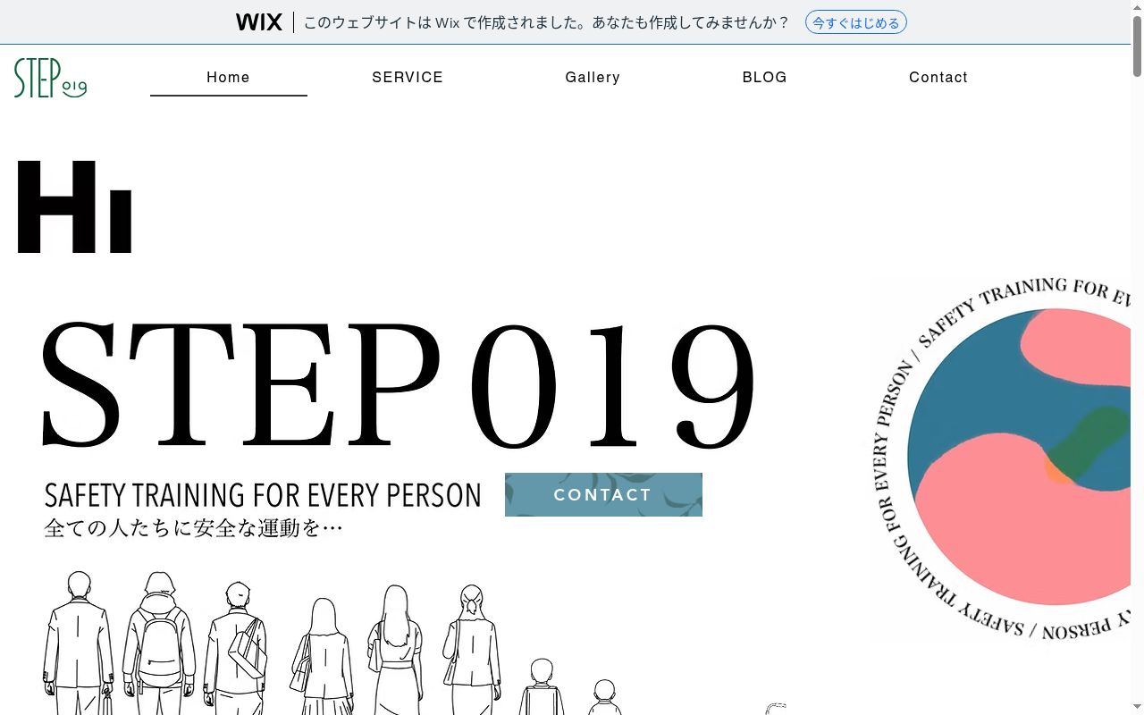 機能訓練型デイサービス　STEP019の公式サイトのスクリーンショット