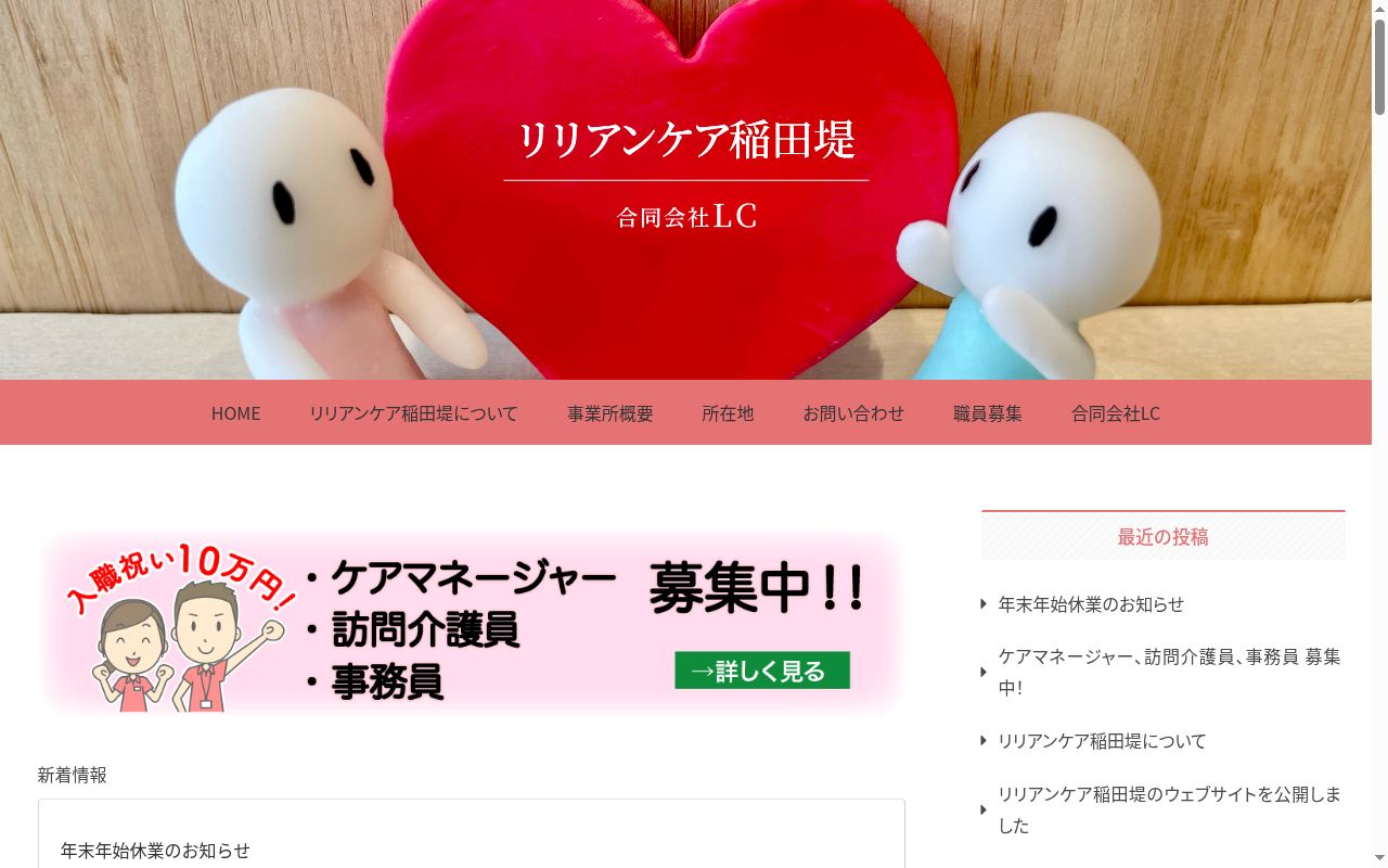 リリアンケア稲田堤の公式サイトのスクリーンショット