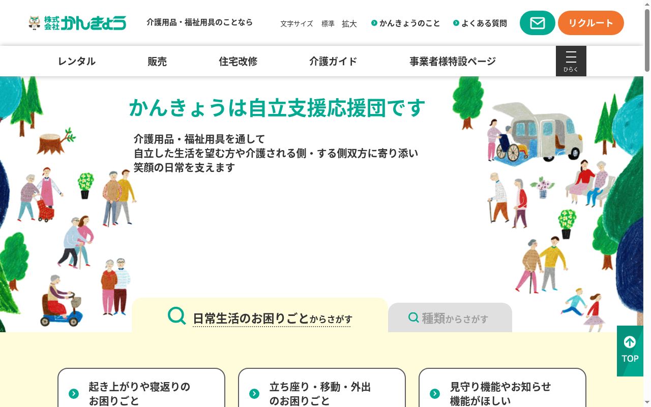 株式会社かんきょう盛岡支店の公式サイトのスクリーンショット