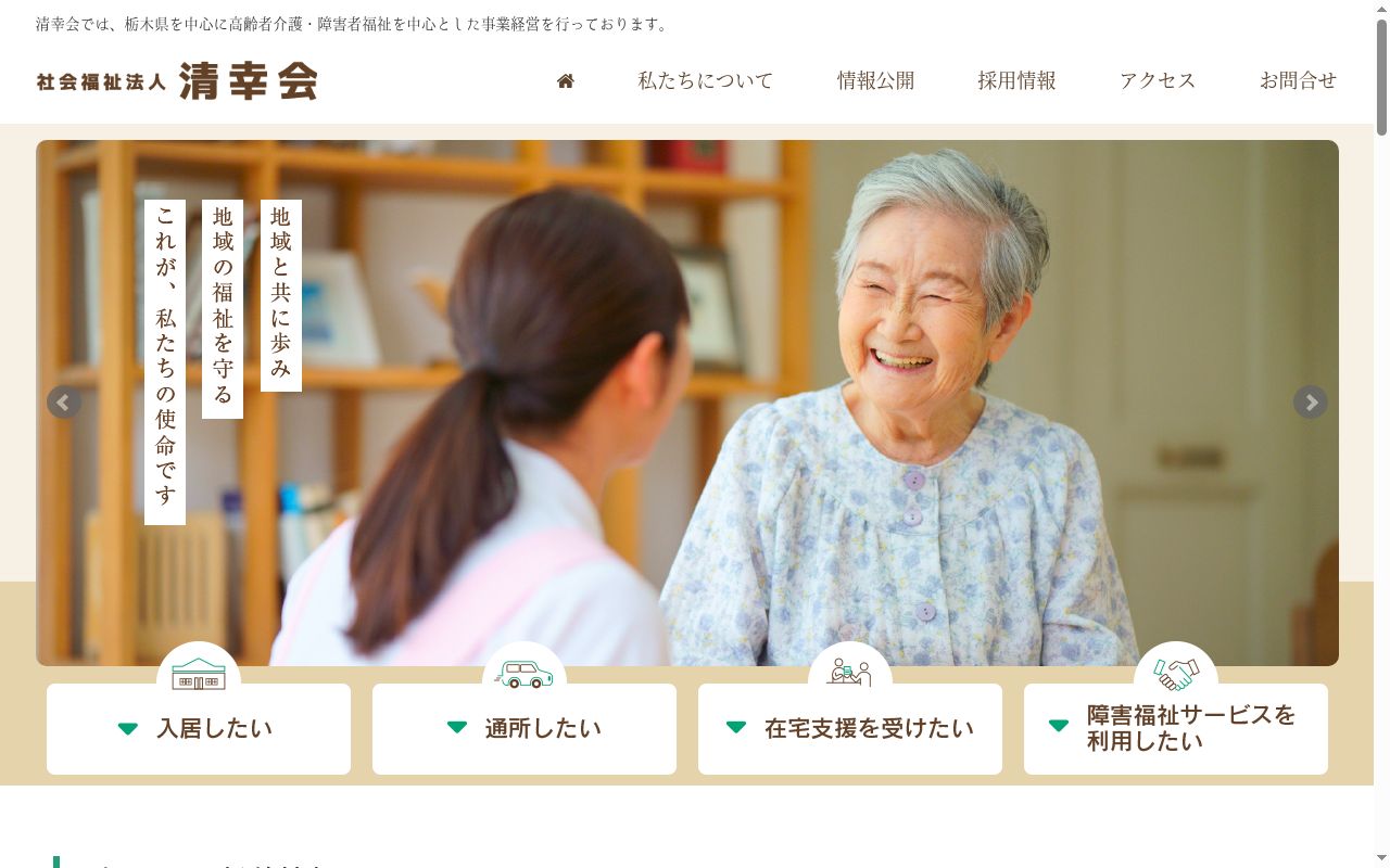 認知症高齢者グループホーム第2まつばら荘の公式サイトのスクリーンショット