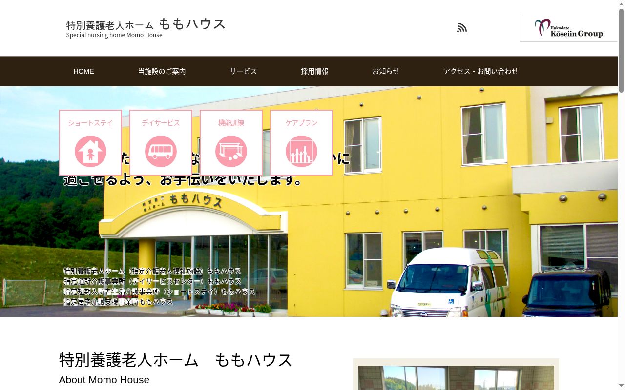 居宅介護支援事業所ももハウスの公式サイトのスクリーンショット