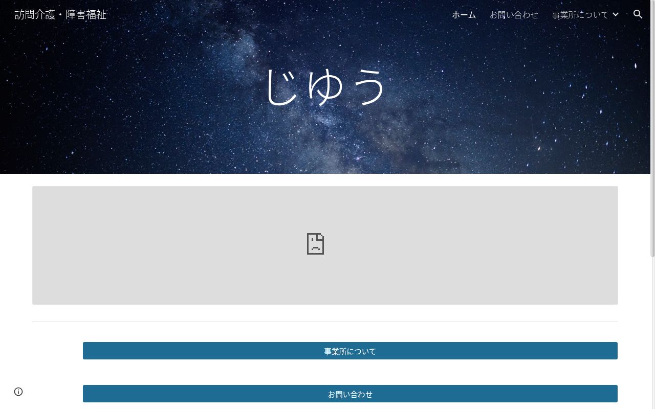 じゆうの公式サイトのスクリーンショット