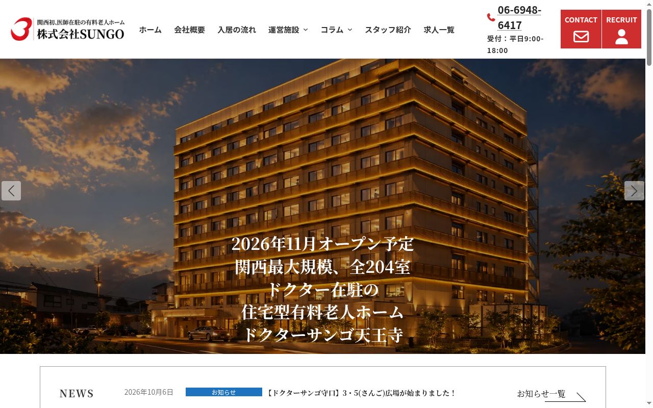 サンゴ守口訪問介護ステーションの公式サイトのスクリーンショット