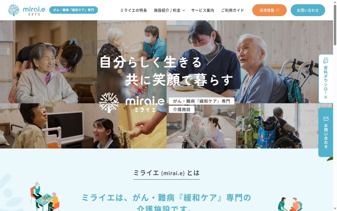 いーね訪問看護ステーション 知立山屋敷の公式サイトのスクリーンショット