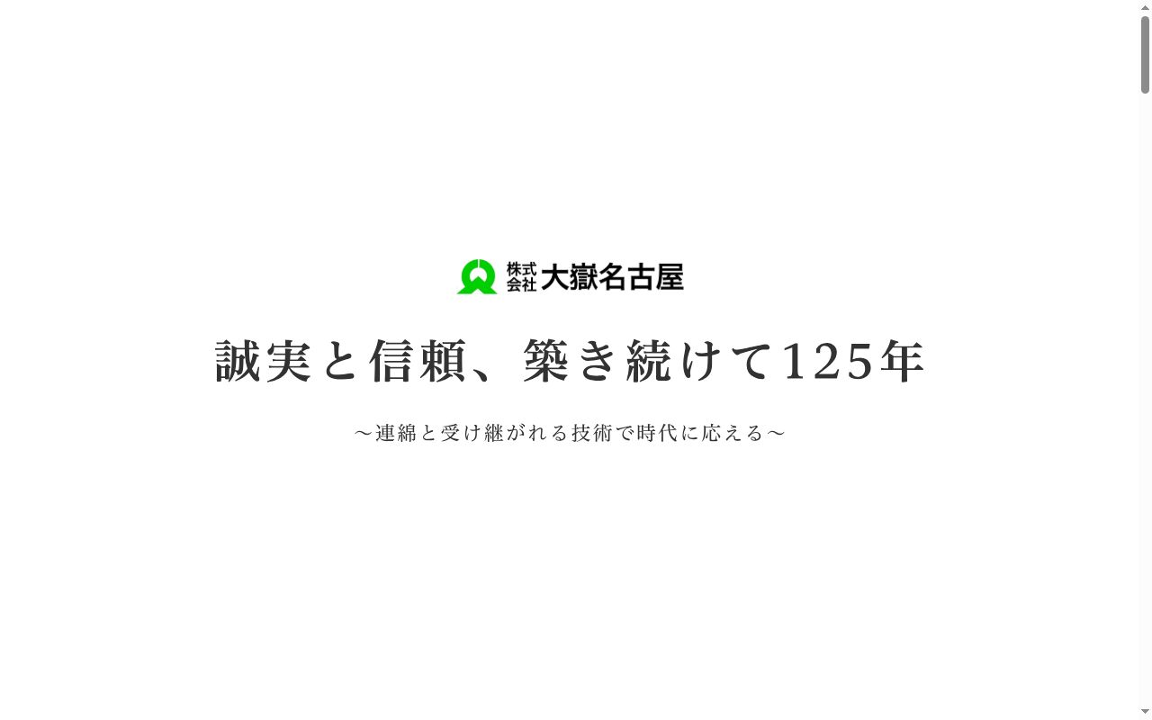 パナソニックエイジフリーショップ　あま津島の公式サイトのスクリーンショット