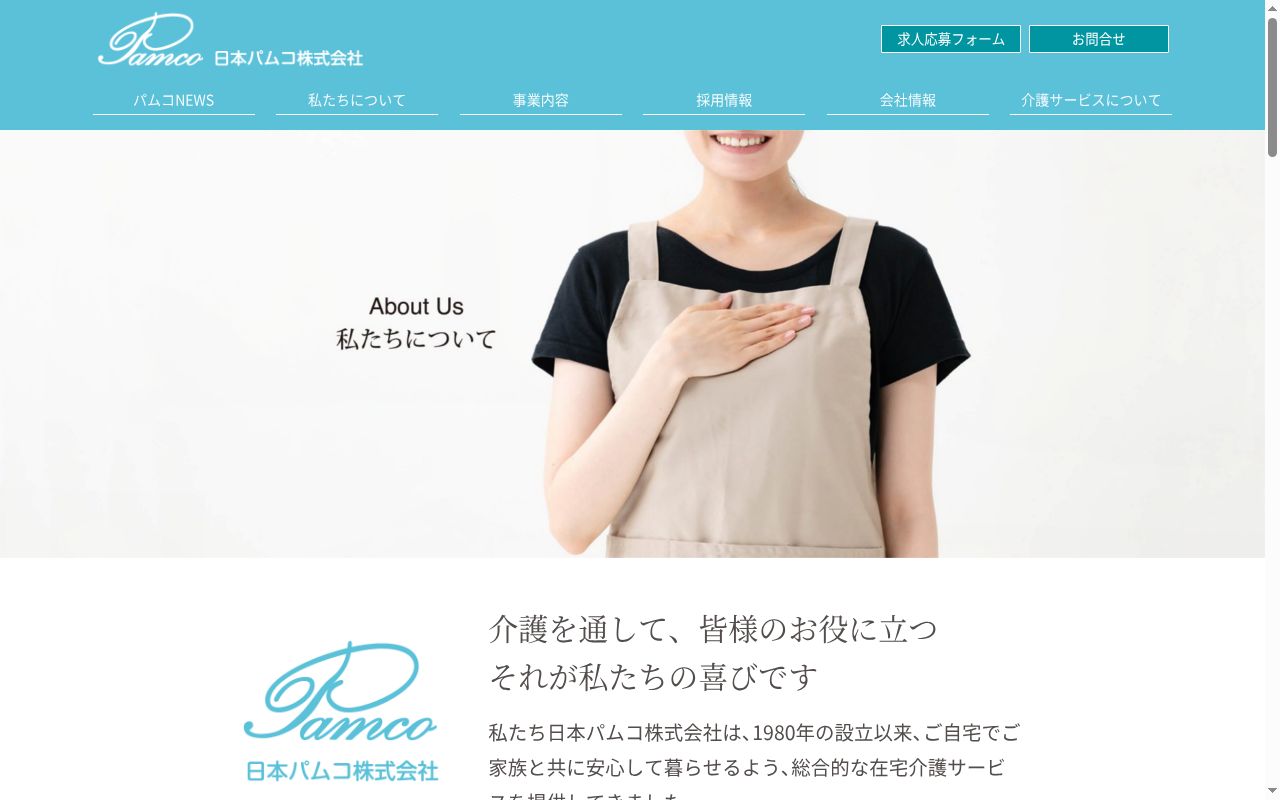 介護のパムコの公式サイトのスクリーンショット