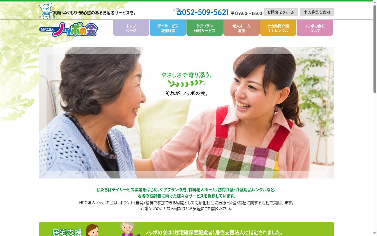 デイサービス　花いちもんめの公式サイトのスクリーンショット