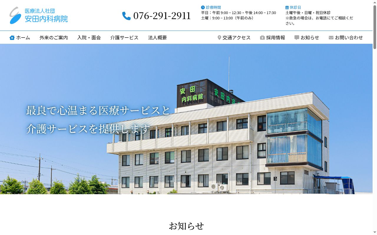 介護保険相談センター・金沢やすだの公式サイトのスクリーンショット