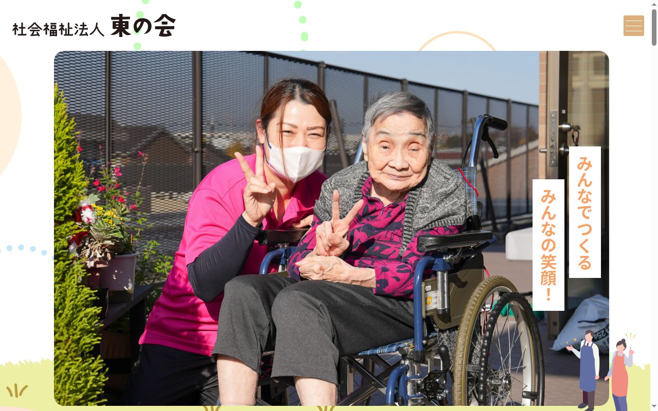 居宅介護支援サービスセンター　みたけの公式サイトのスクリーンショット