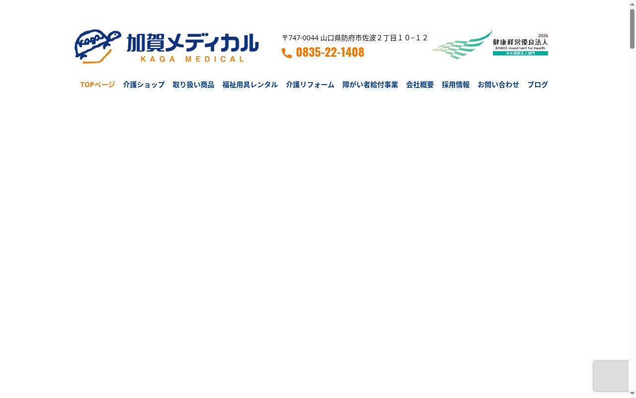 加賀メディカル 居宅介護支援事業所の公式サイトのスクリーンショット