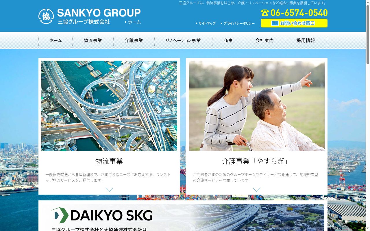 三協グループ(株)介護事業部 第2グループホーム「やすらぎ」の公式サイトのスクリーンショット