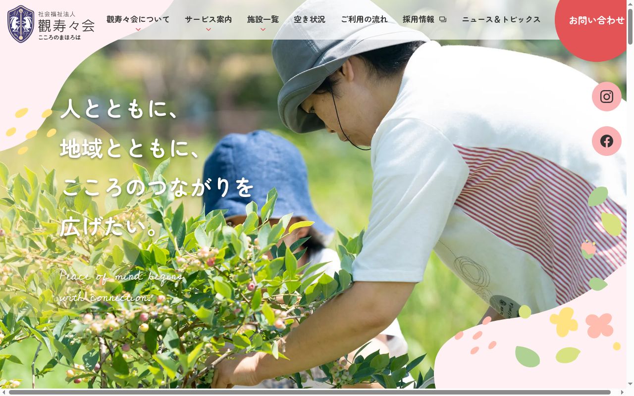メデケアド寿の公式サイトのスクリーンショット