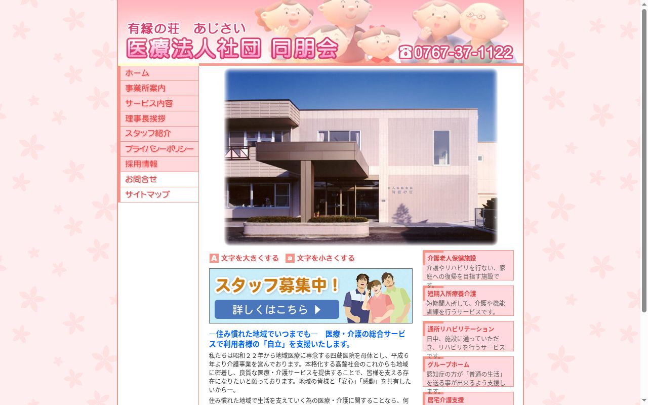 グループホーム　あじさいの公式サイトのスクリーンショット