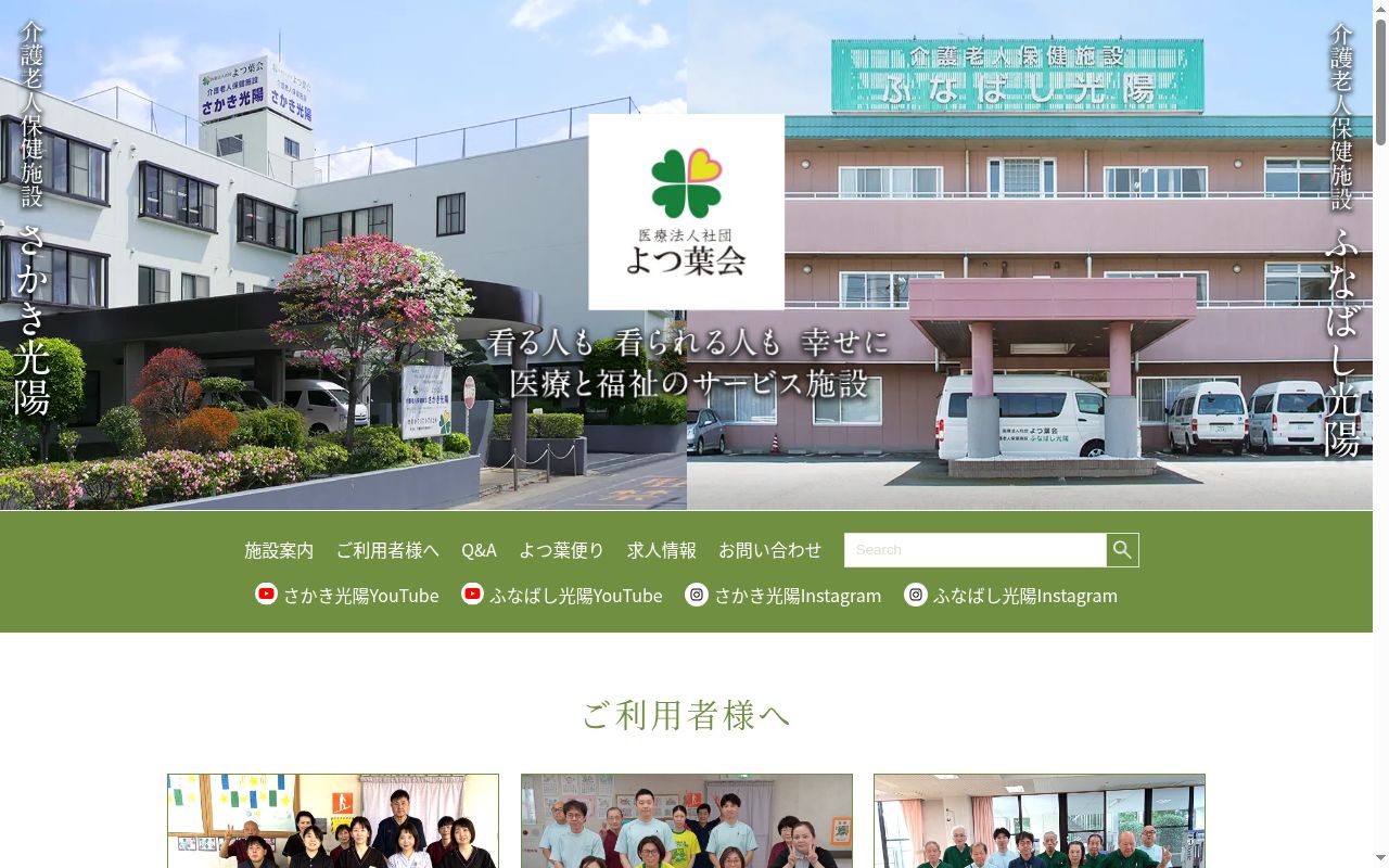 介護老人保健施設さかき光陽の公式サイトのスクリーンショット