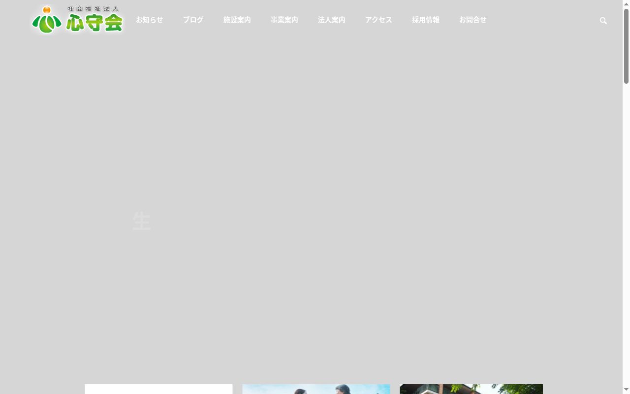 居宅介護支援事業所　こころの杜の公式サイトのスクリーンショット