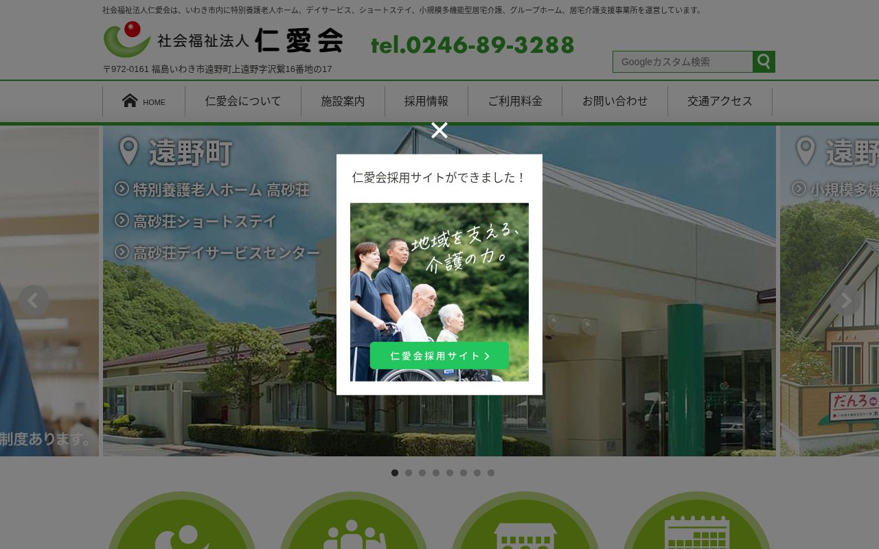 高砂荘ショートステイの公式サイトのスクリーンショット