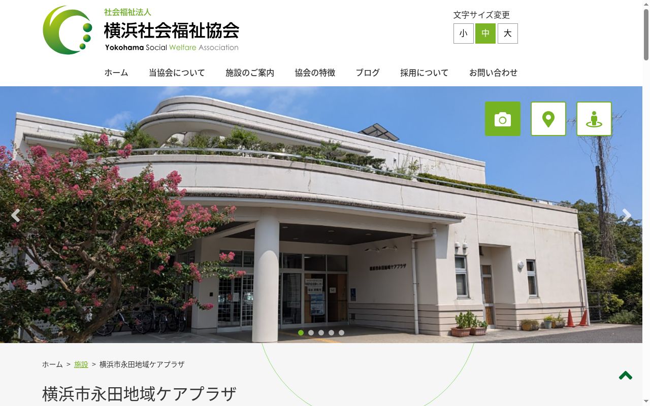 横浜市永田地域ケアプラザの公式サイトのスクリーンショット