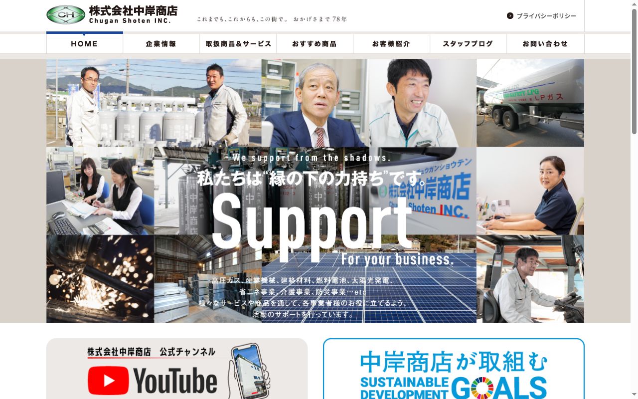 株式会社 中岸商店の公式サイトのスクリーンショット