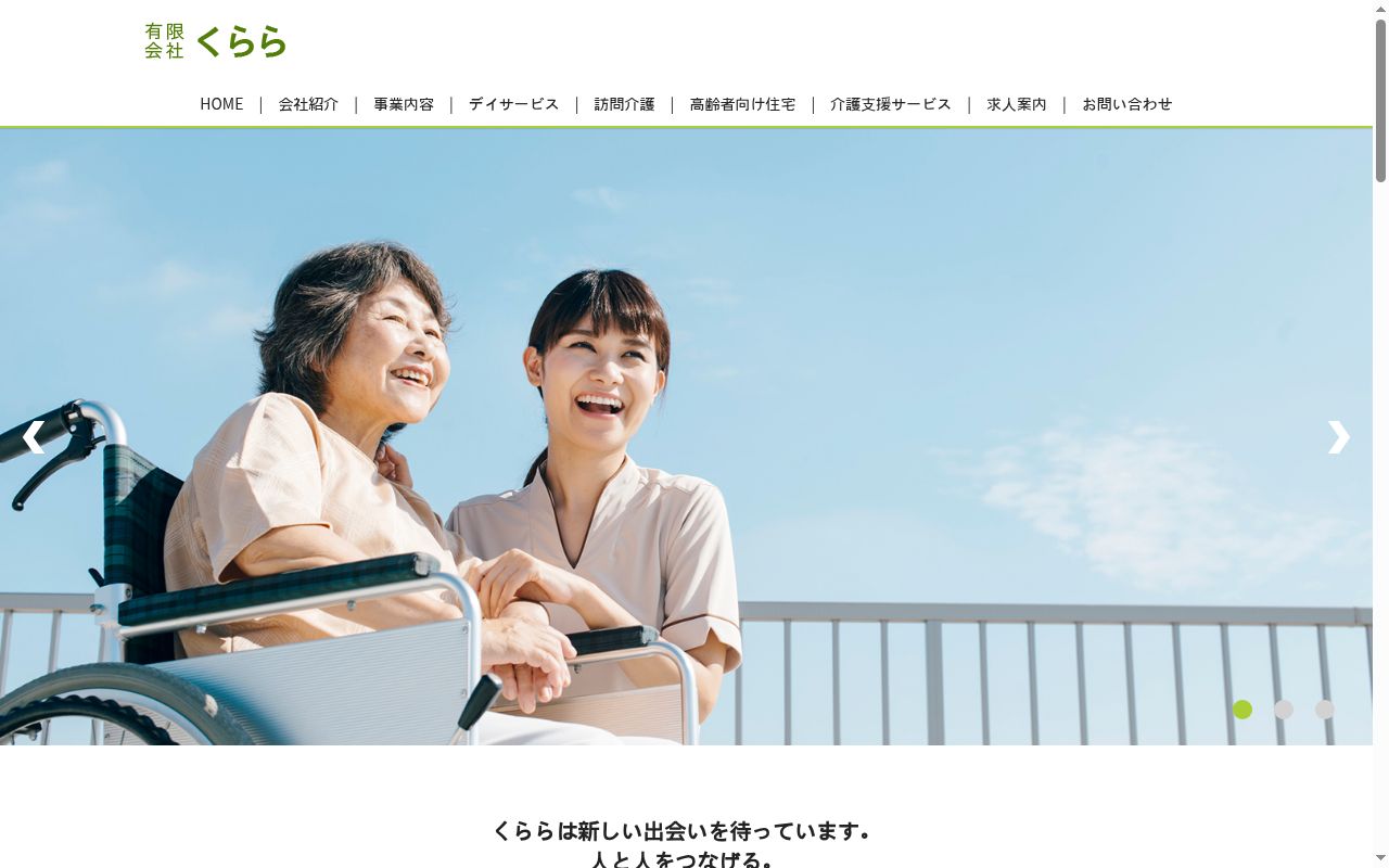 MWS日高 八千代デイサービスセンターFCの公式サイトのスクリーンショット