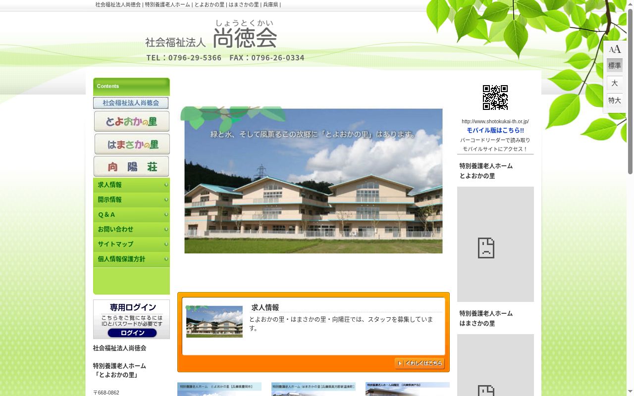 老人短期入所事業　向陽荘の公式サイトのスクリーンショット