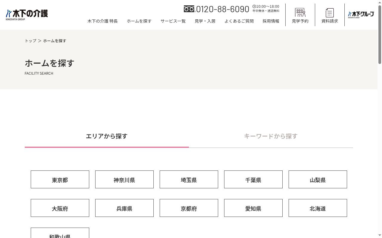 リアンレーヴ二子玉川の公式サイトのスクリーンショット