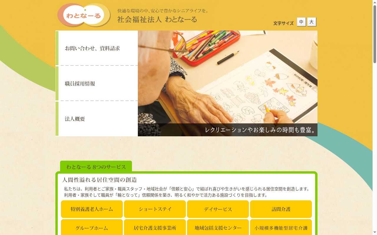 デイサービス わとなーる浦安の公式サイトのスクリーンショット