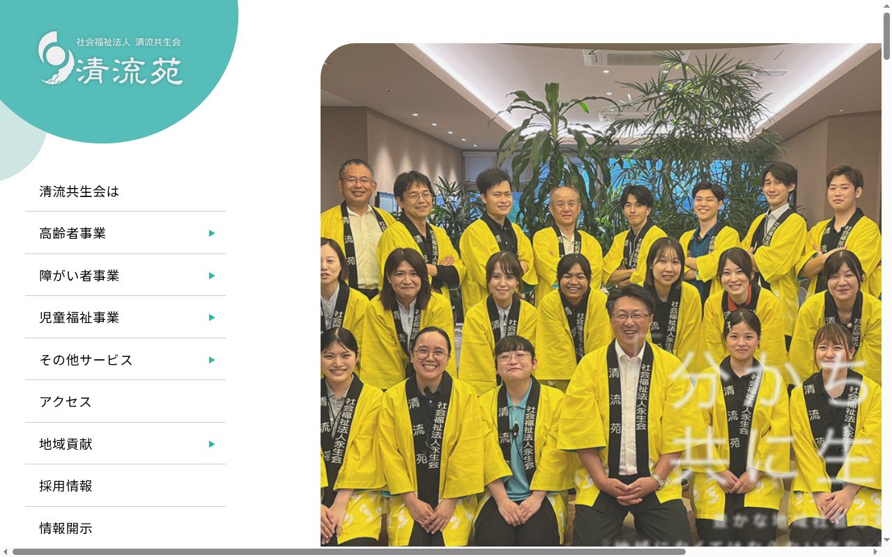 小規模多機能型居宅介護施設　びわのすの公式サイトのスクリーンショット