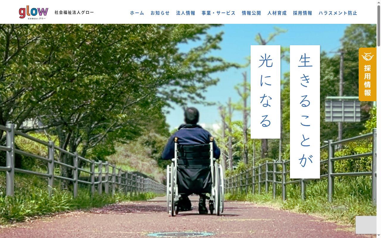 デイサービスセンターらくの公式サイトのスクリーンショット
