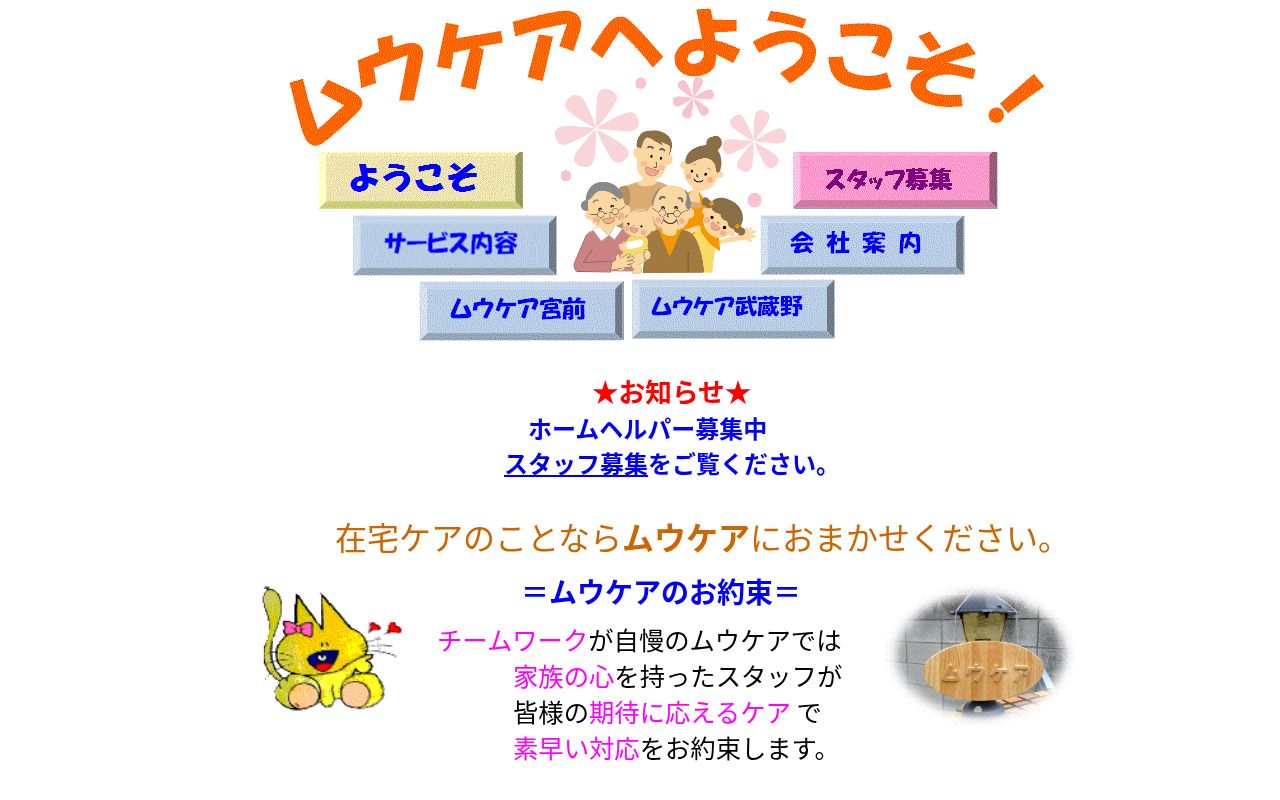 ムウケア宮前の公式サイトのスクリーンショット