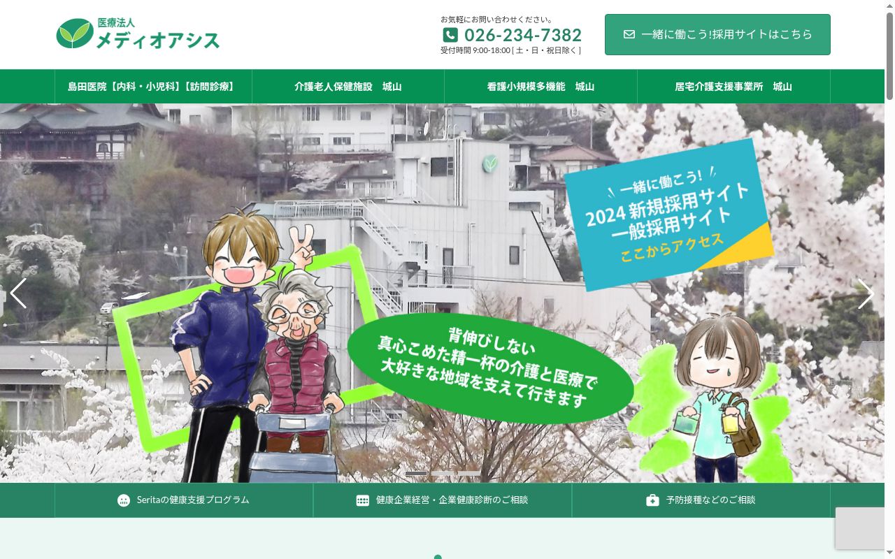 看護小規模多機能城山の公式サイトのスクリーンショット